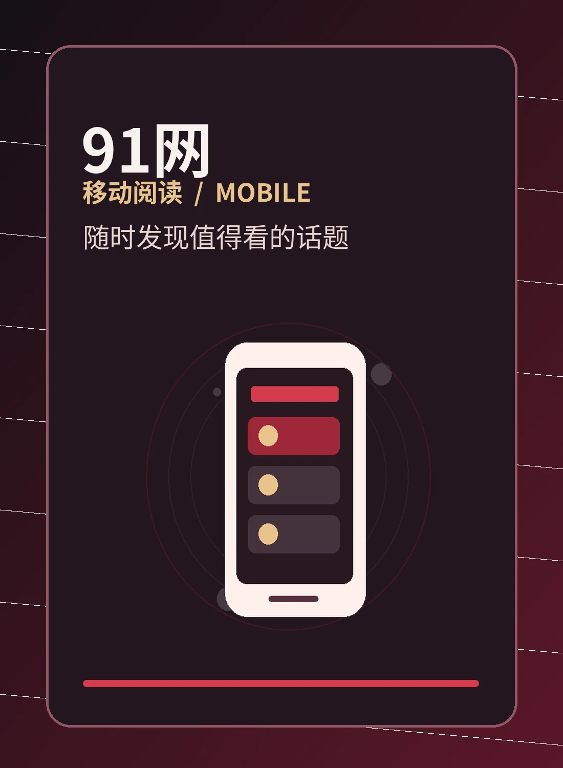移动端看点